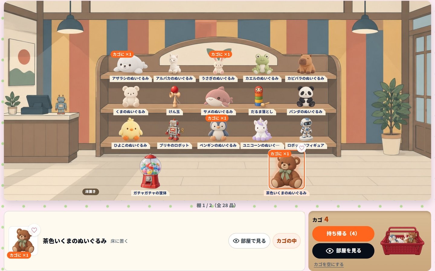 ぬいぐるみの並ぶ店の棚から、くまのぬいぐるみなど 4 点をカゴに入れた画面