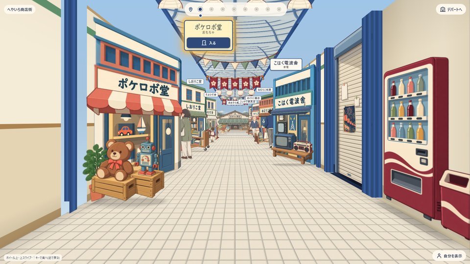 提灯と旗の下がる商店街を奥へ歩く画面